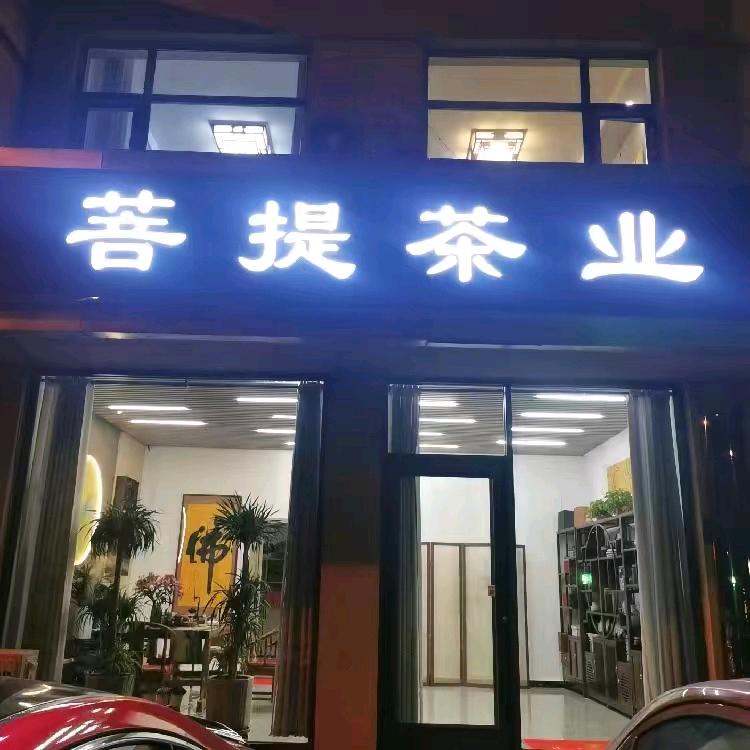 《聚善阁》刘艳