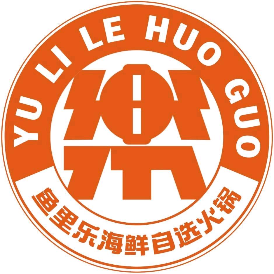 乐火锅-海鲜自选火锅