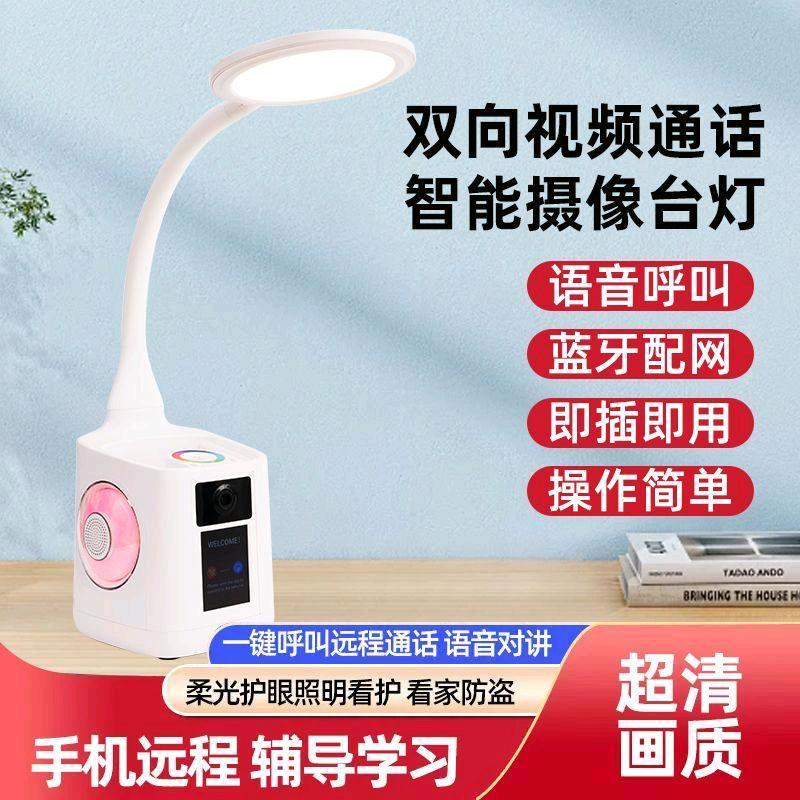 双向视频陪学护眼台灯