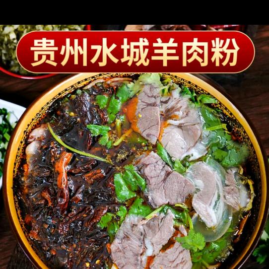 贵州水城羊肉粉环城南路店