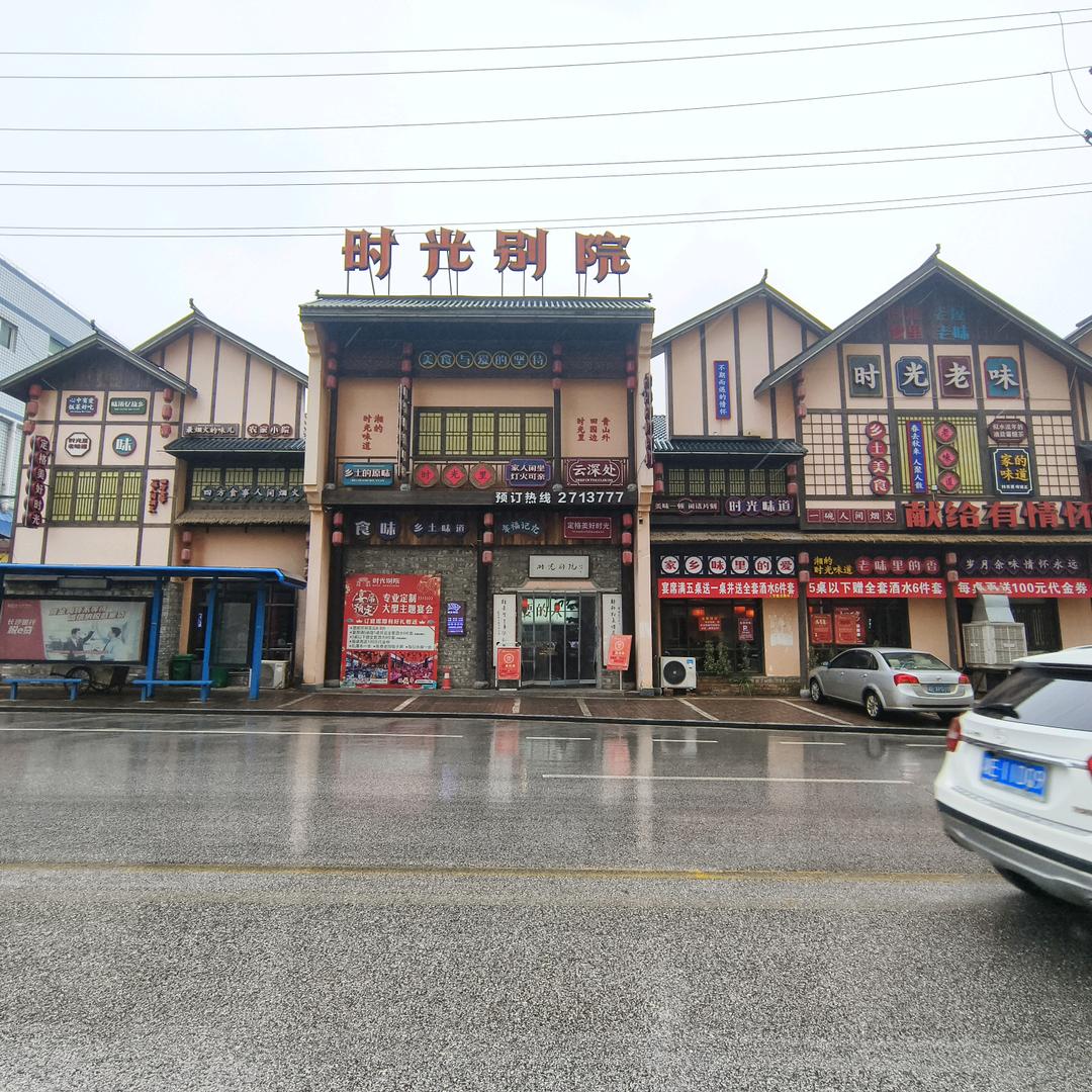 邵东时光别院酒店🏨（雪梅小食光）