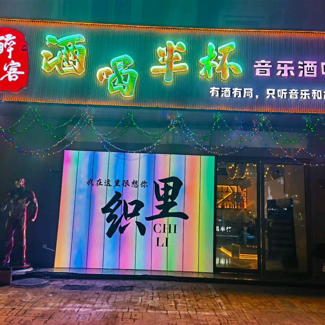 酒喝半杯官方号