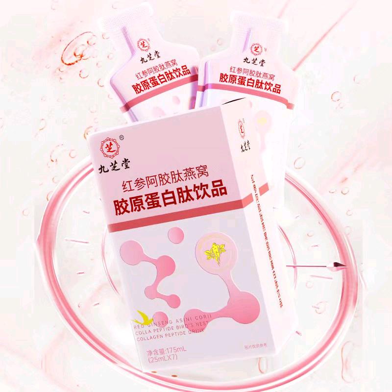 九芝堂红参阿胶胶原蛋白肽饮