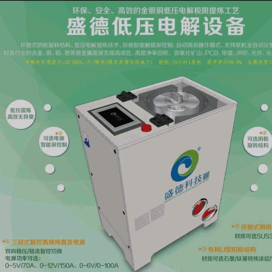 盛德金银铜铂鈀铑铱电解设备