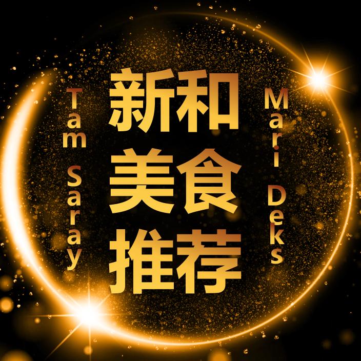 味宫烤肉·玛丽得克食