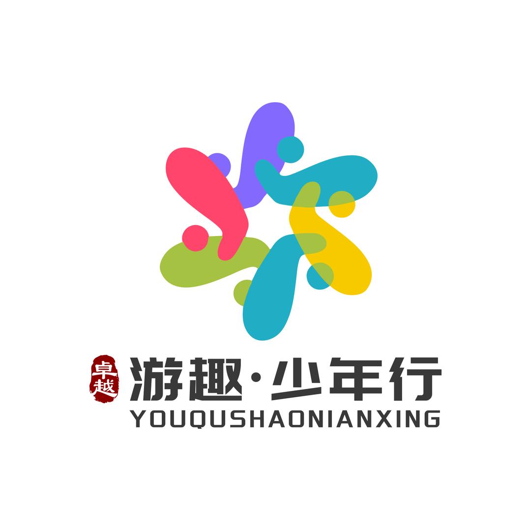 卓越 游趣少年行