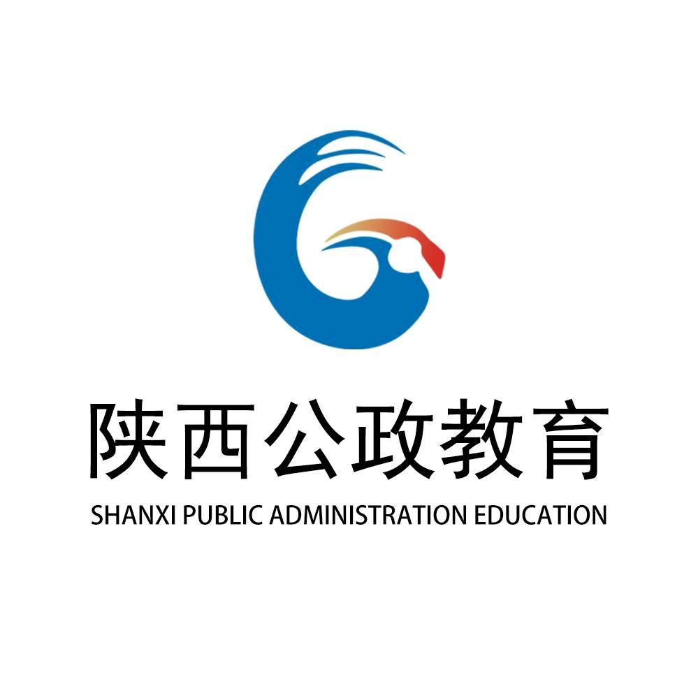 陕西公政考公考编