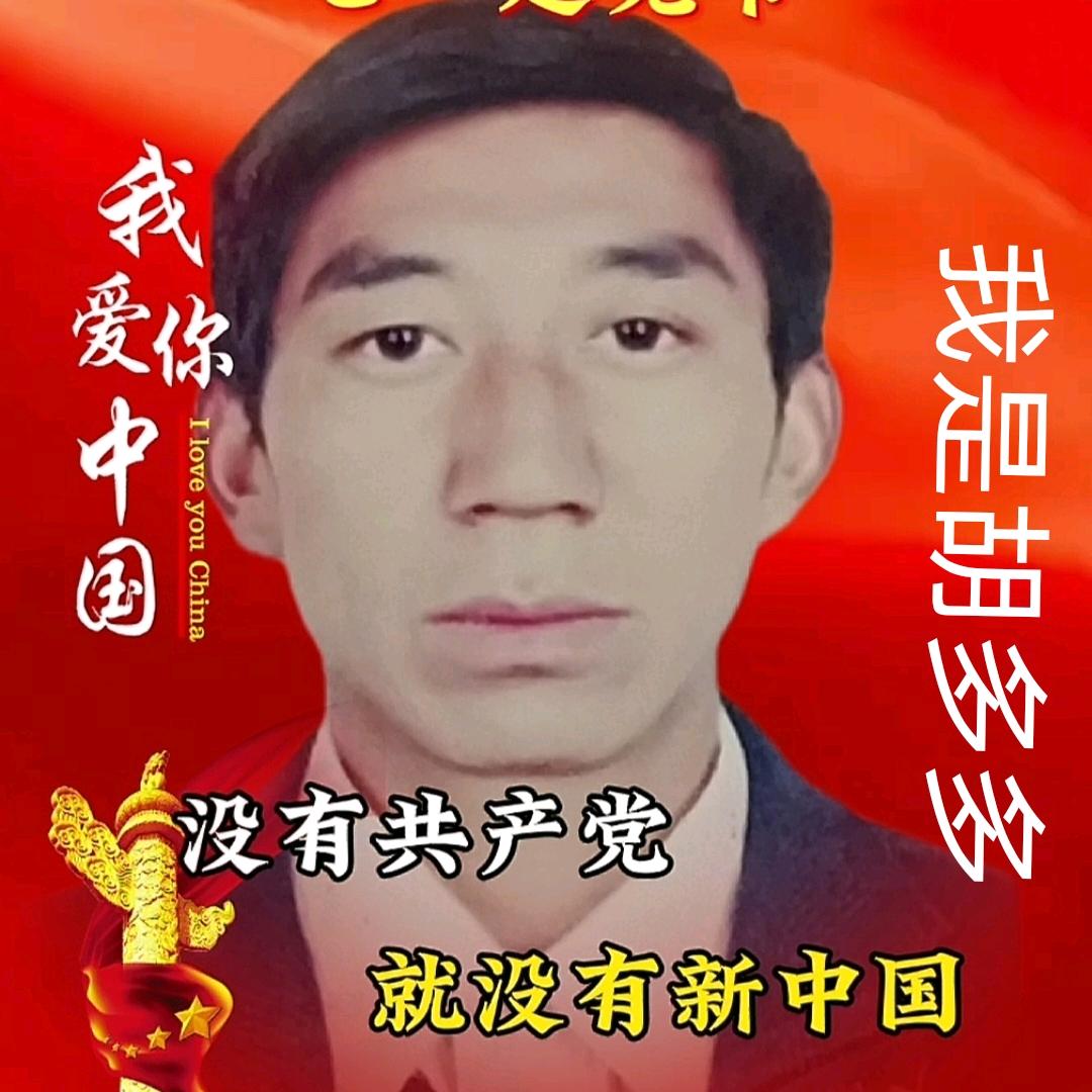 会理_胡_多_多