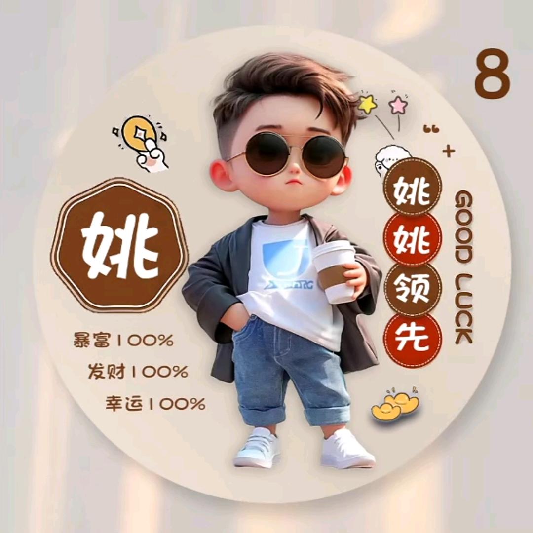 姚群浩