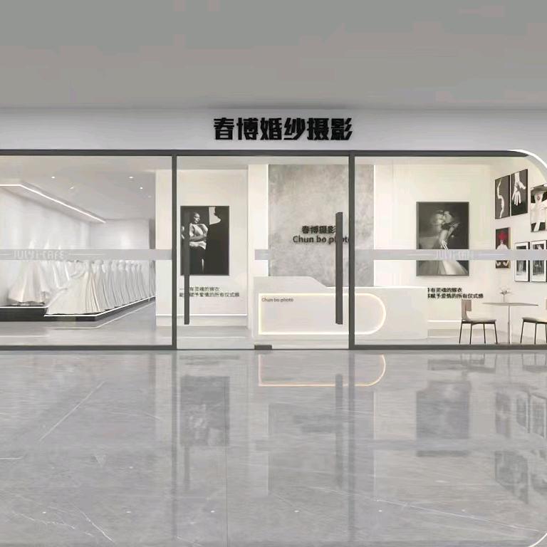 康平春博婚纱摄影（九派店）