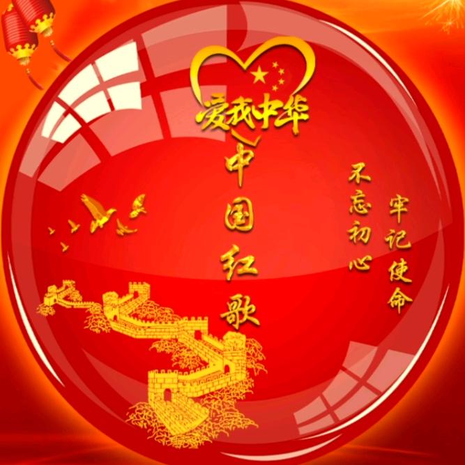 🇨🇳中国红歌