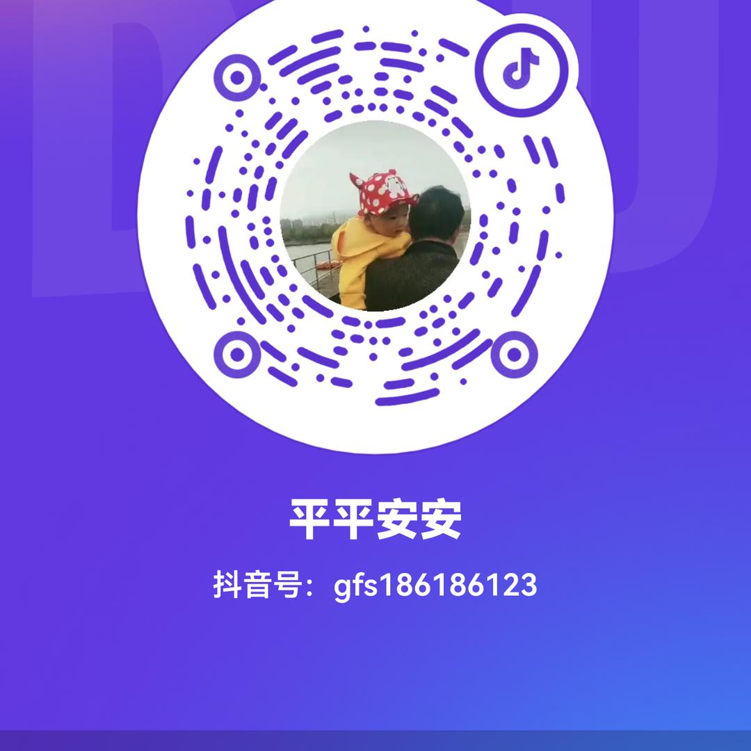 平平安安