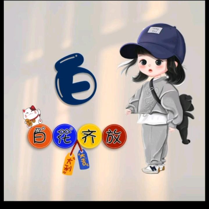 岚儿宝贝