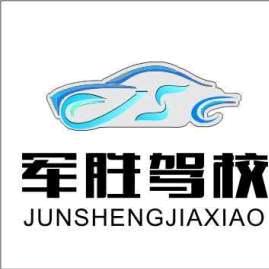 沈阳军胜驾校摩托车驾驶证D证王教练