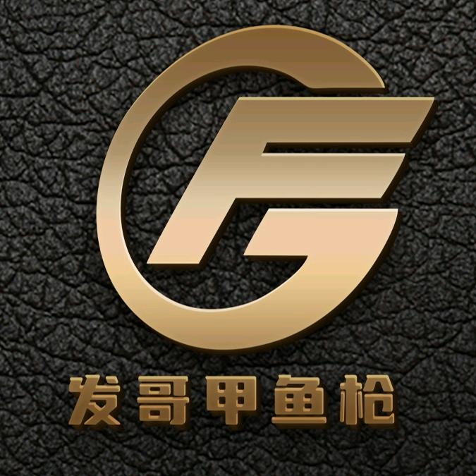 发哥甲鱼枪(追甲渔具)