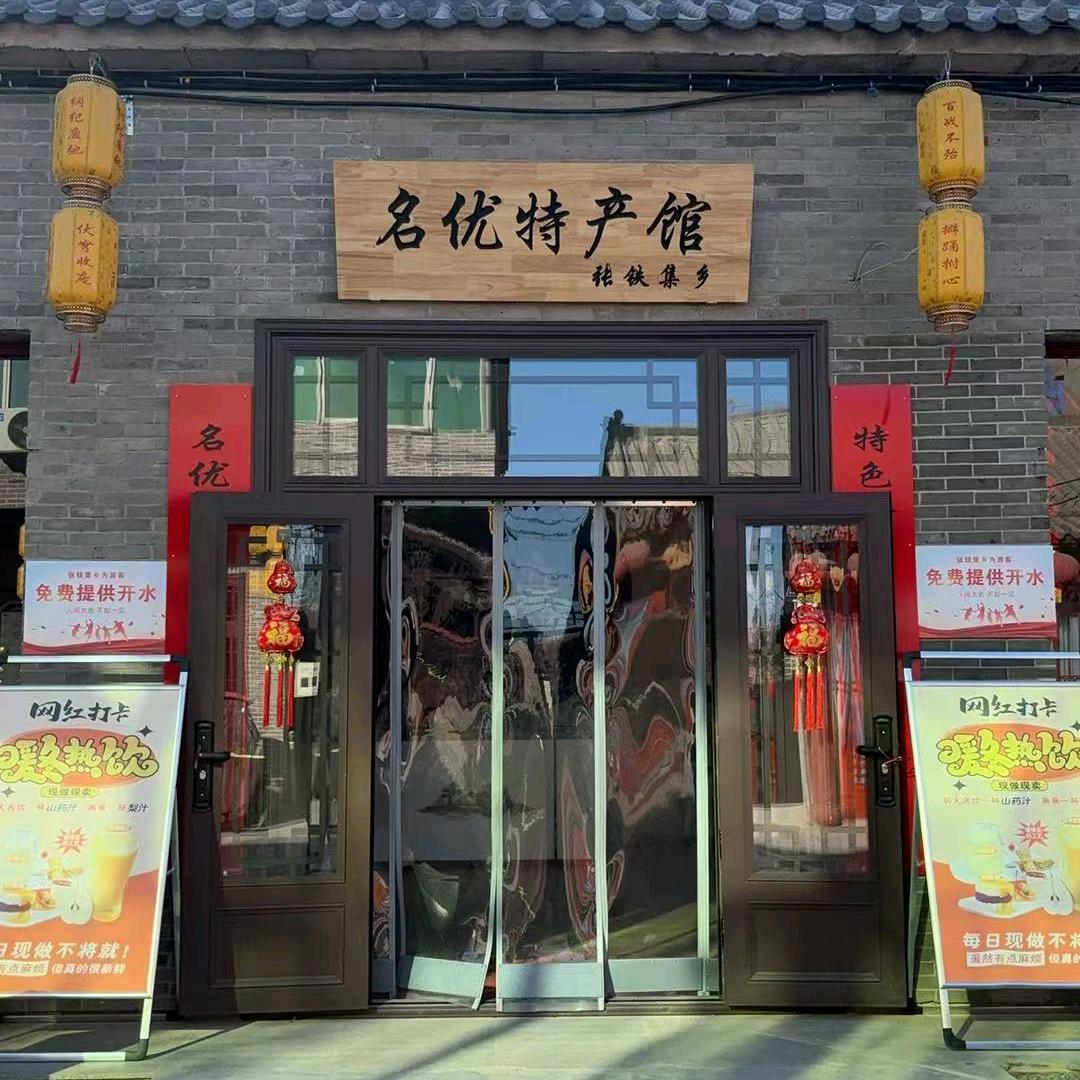 名优特产馆