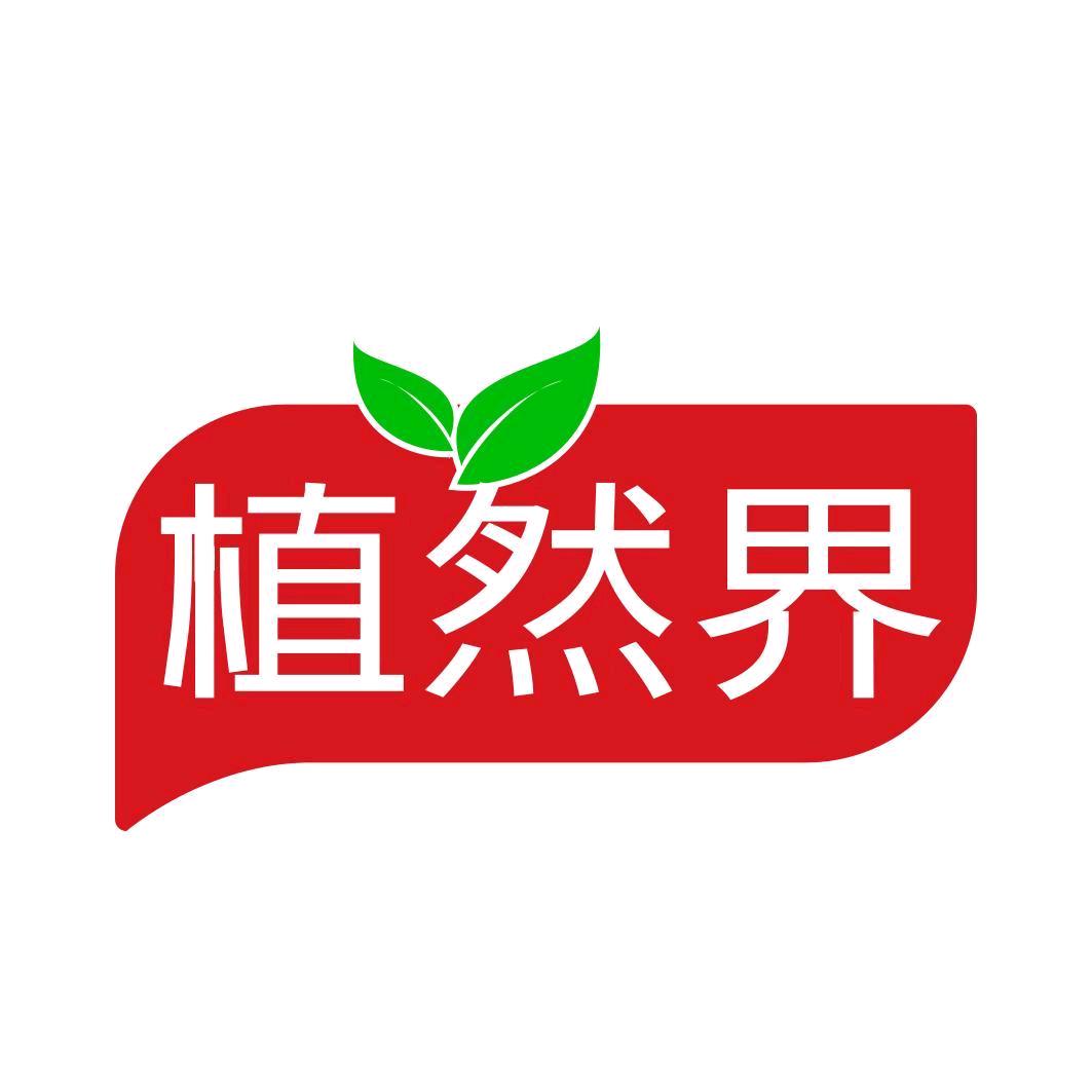 植然界绿色生活馆