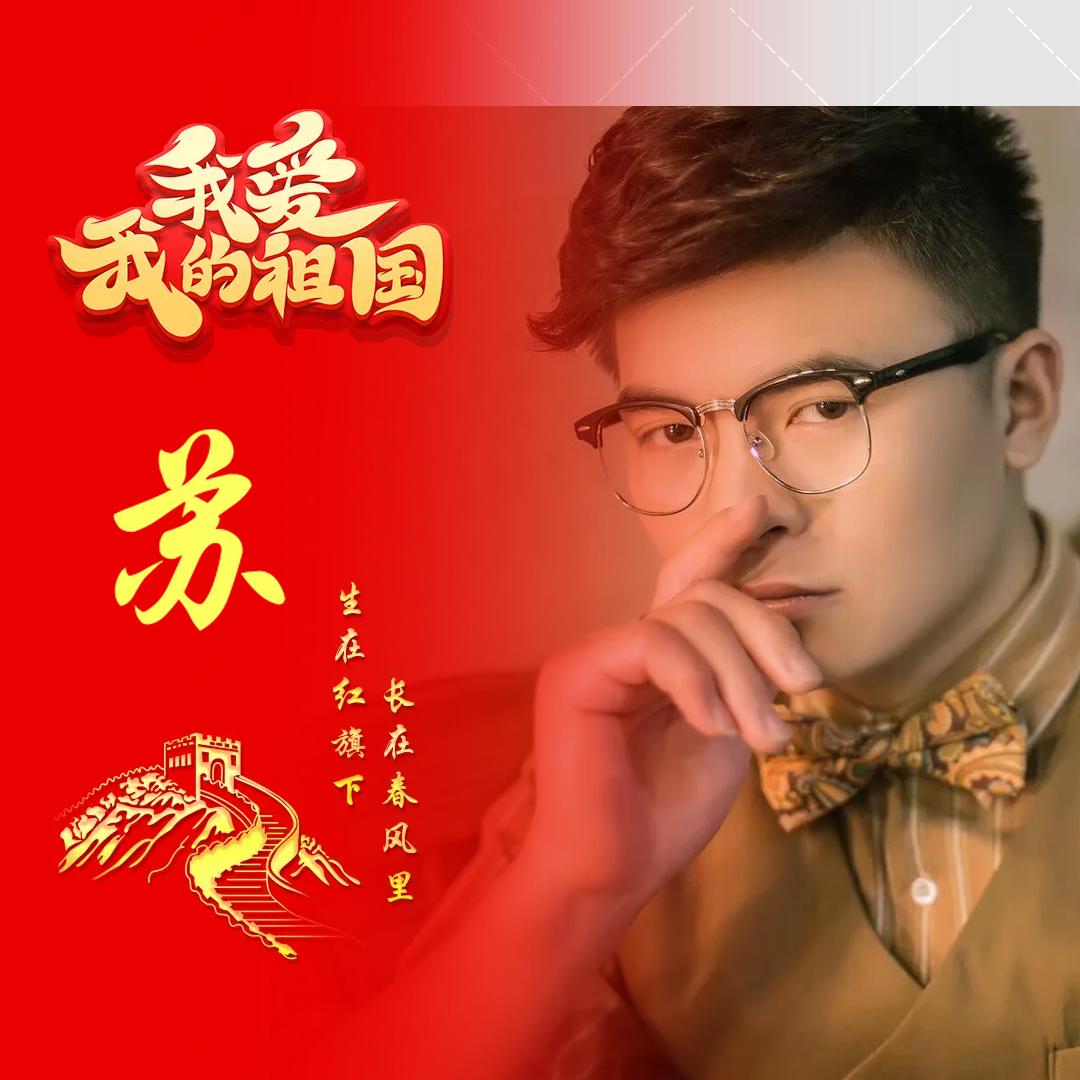 小苏勇闯天涯