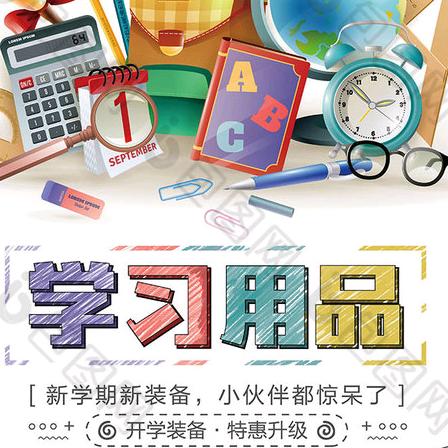 学习用品好物