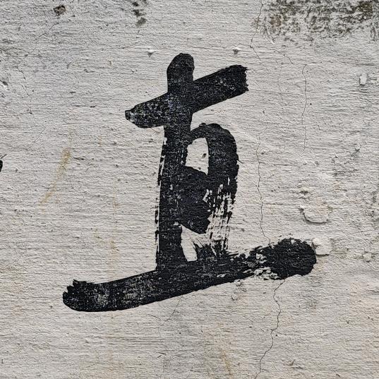 一觉睡到小时候