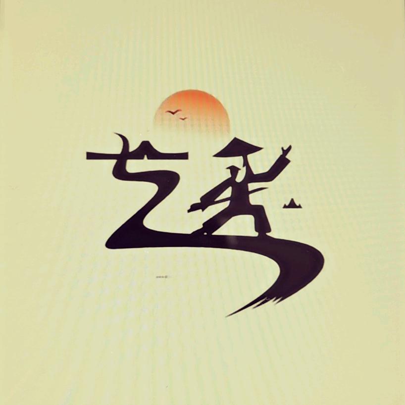 晋阁