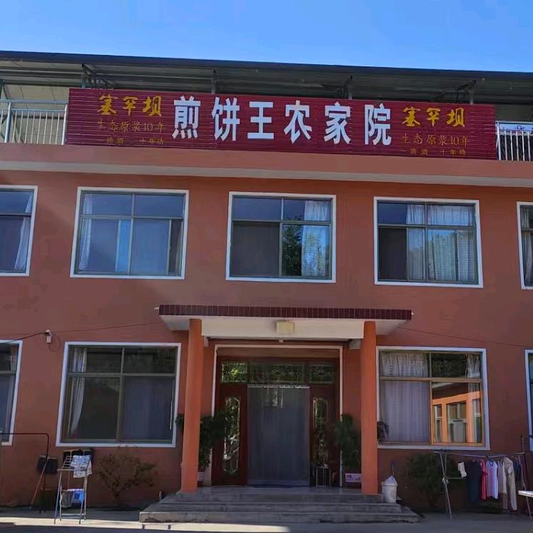 玲玲-(花市村煎饼王农家院)