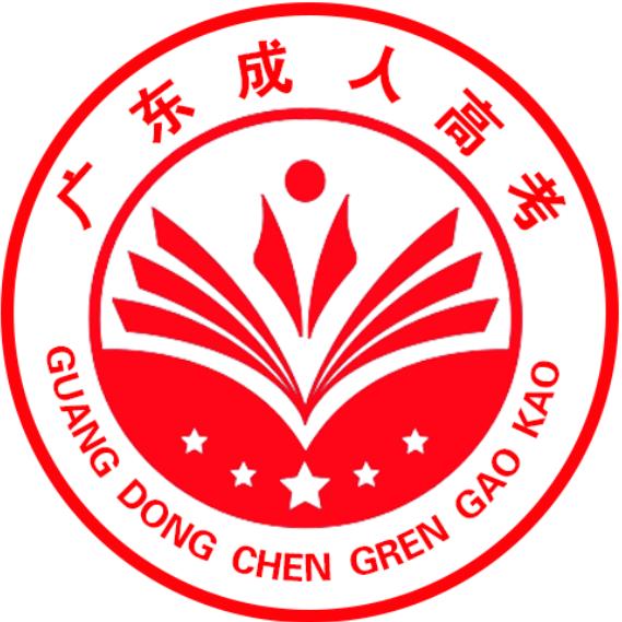 广东成人高考