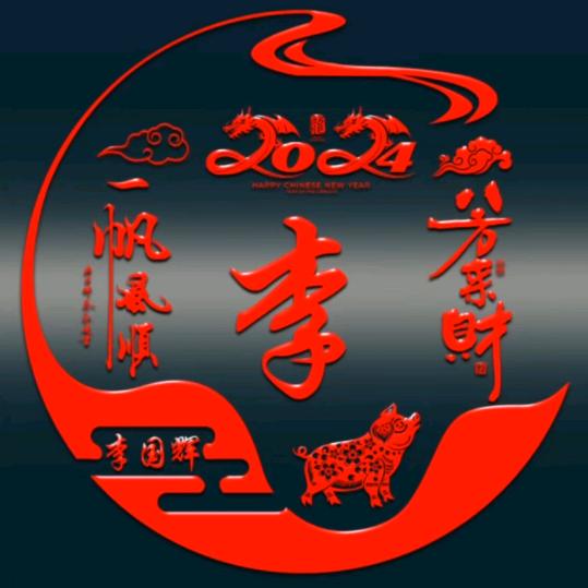 永远