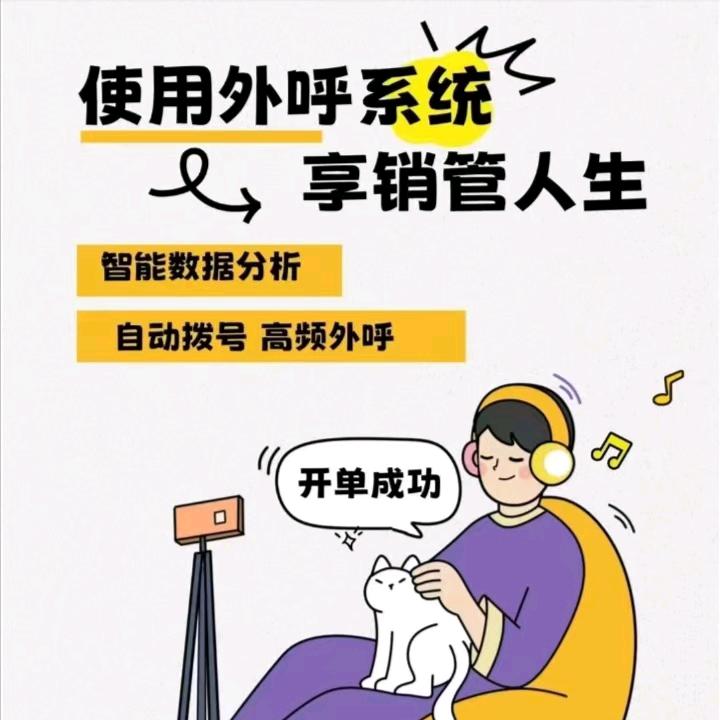 外呼系统&ai机器人