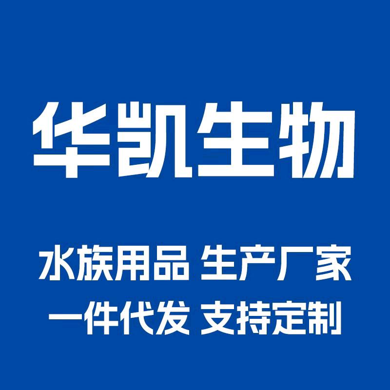 华凯生物