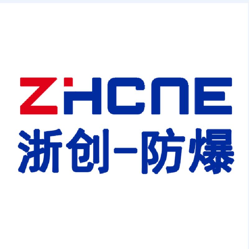 浙江浙创防爆电气有限公司