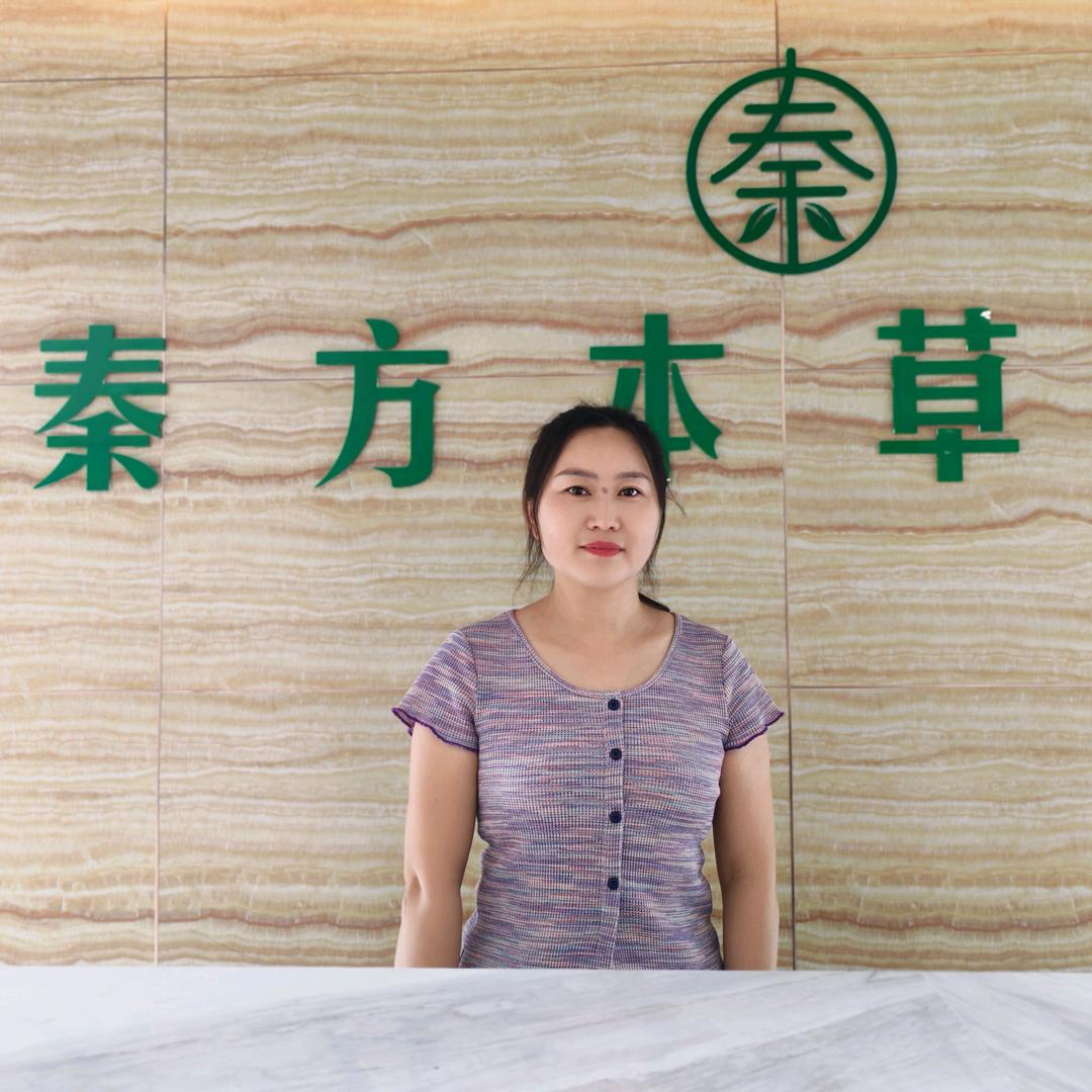 秦方本草～王姐
