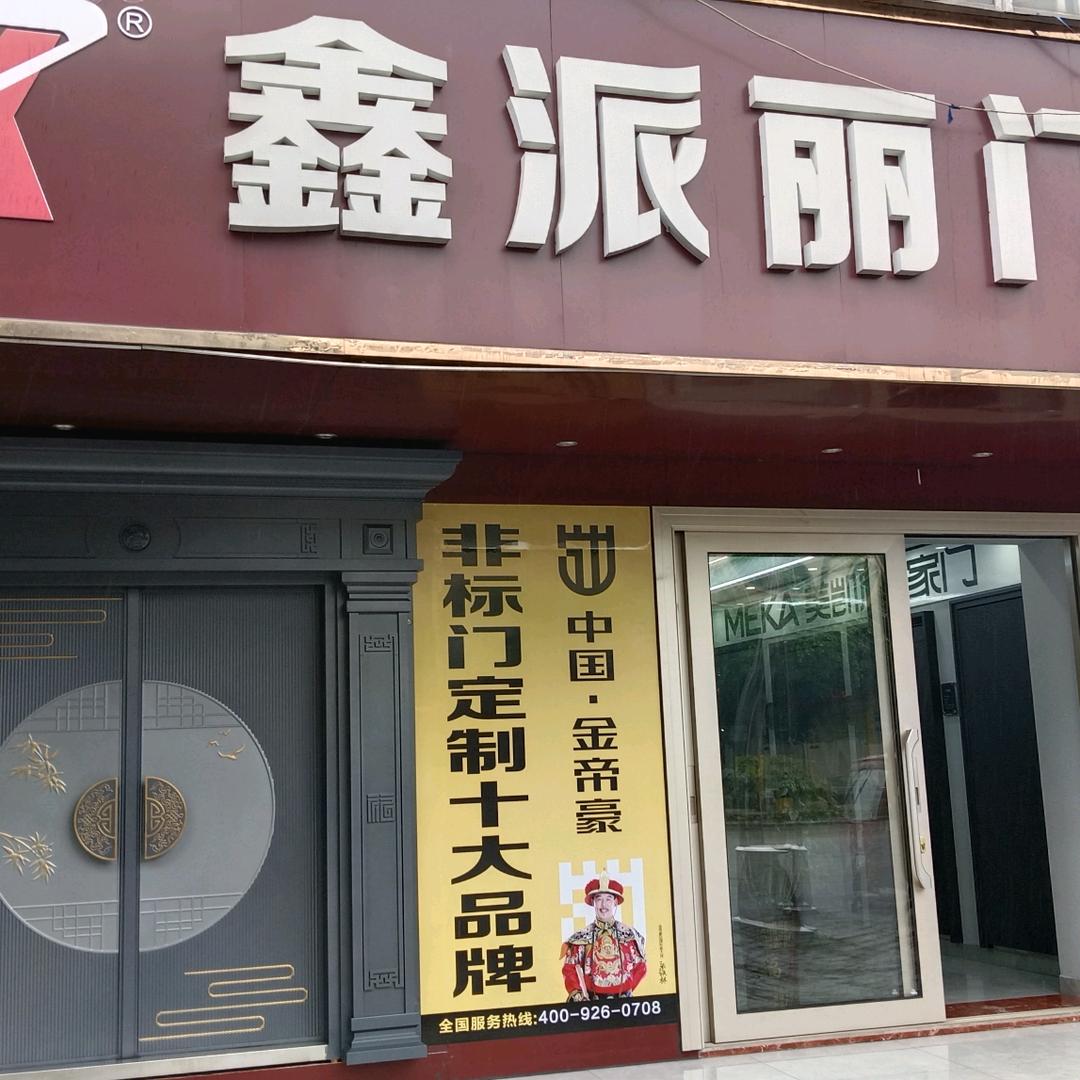 融安县鑫派丽系统门窗
