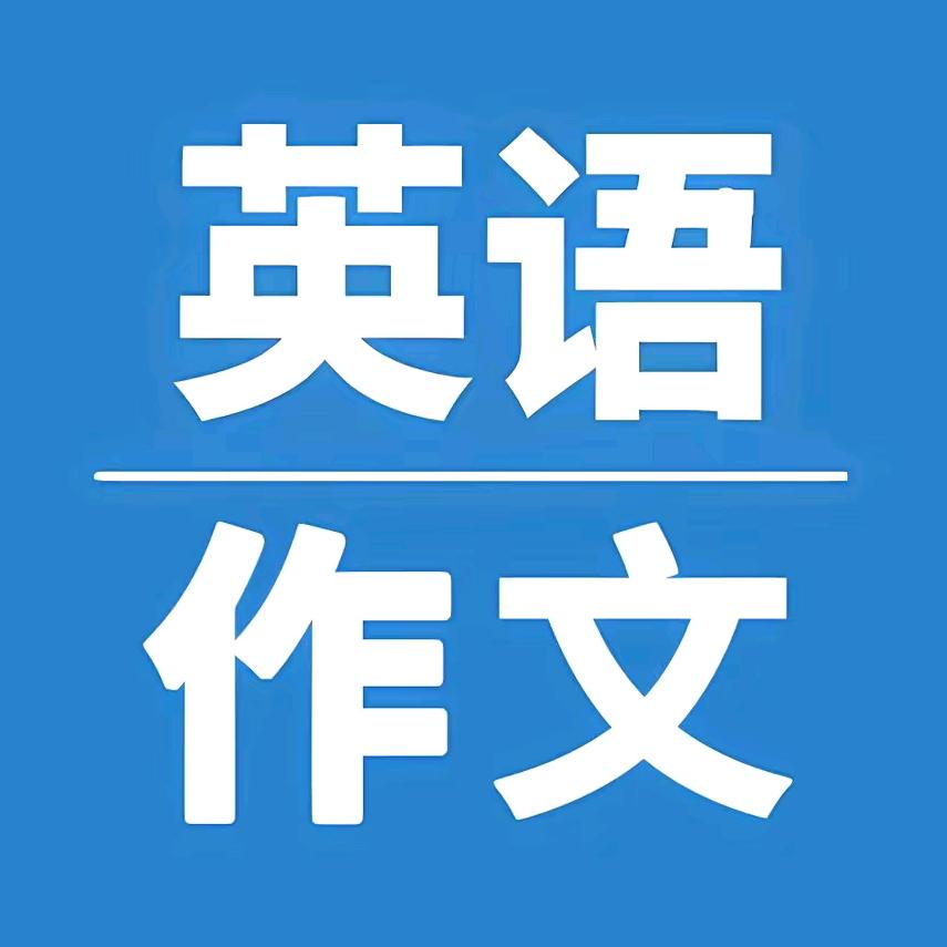 贝壳老师讲英语