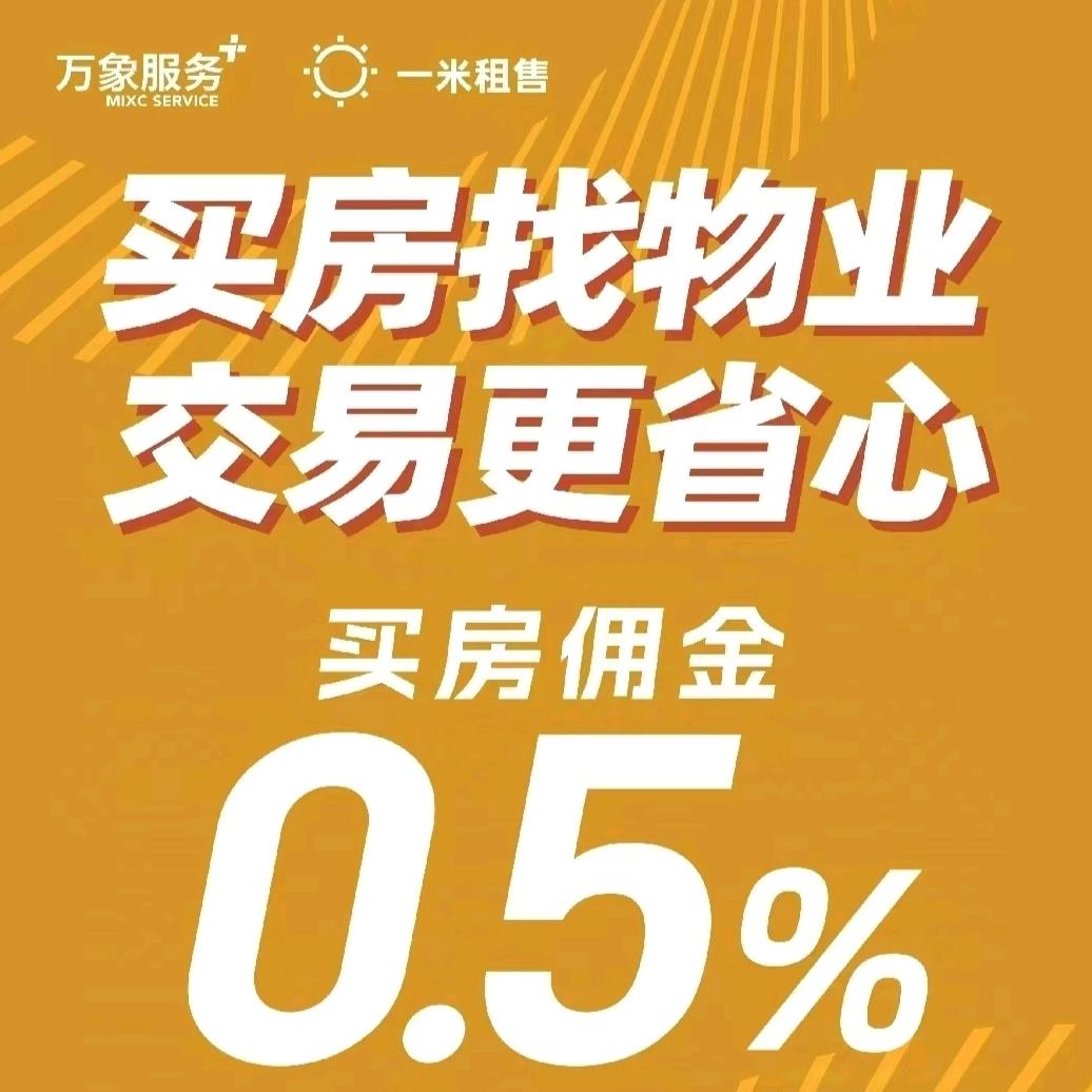 万象服务物业租售中心