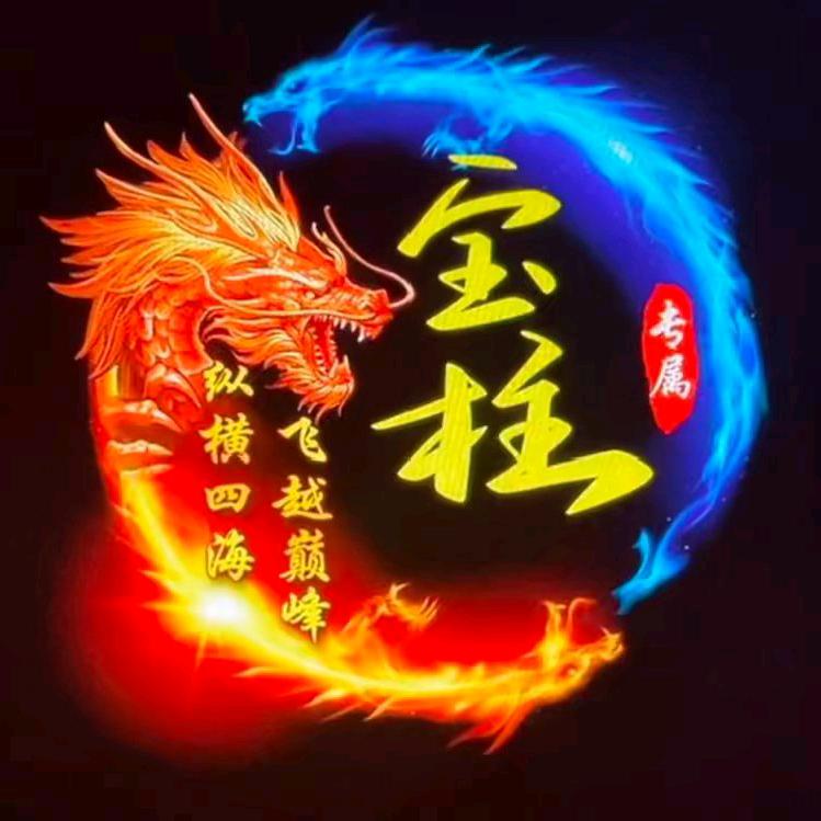 善இ缘 宝柱（看香）