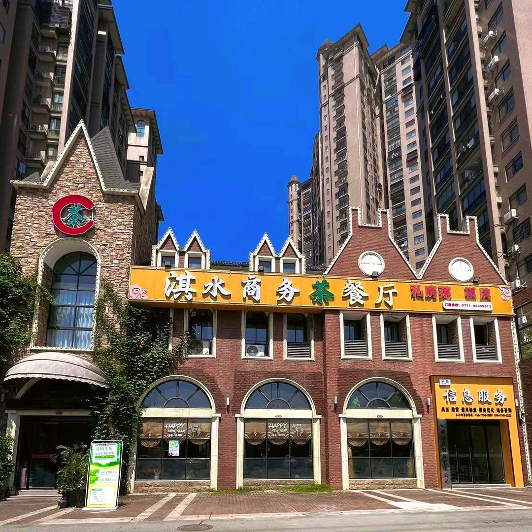 长沙县泉塘街道淇水茶馆