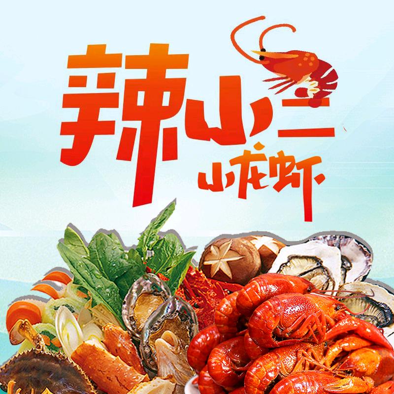 齐齐哈尔辣小二小龙虾