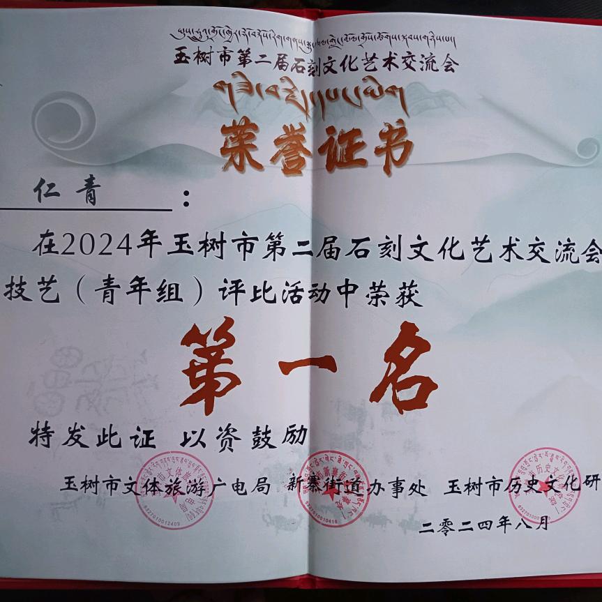 嘉那玛尼石刻传承人