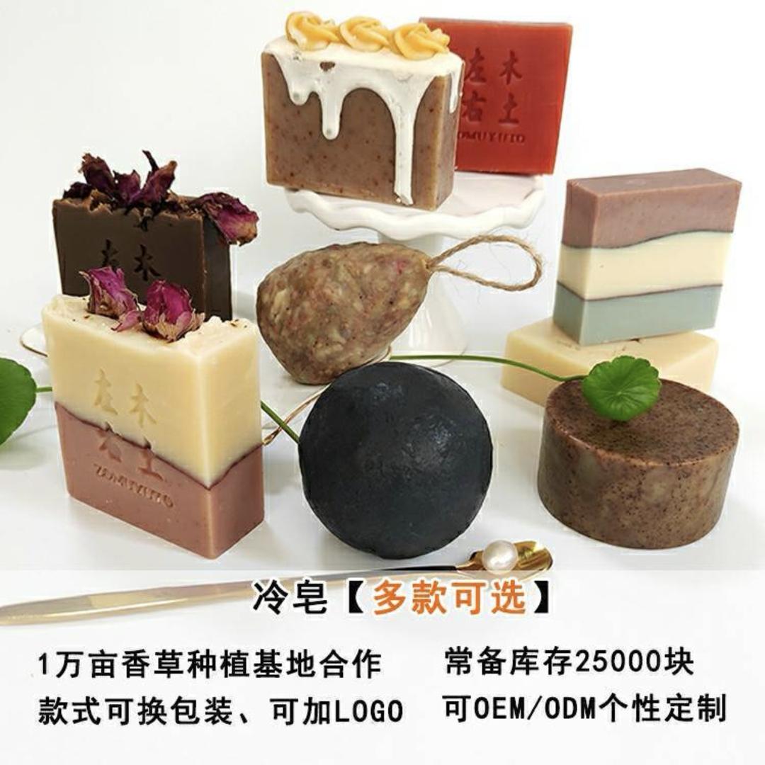 冷皂，手工皂定制，无添加