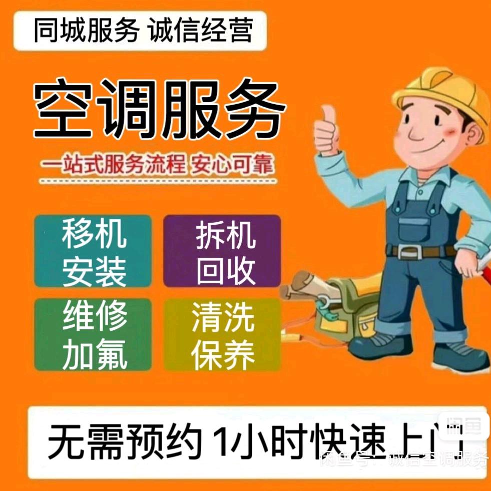 A阿杰空调安装维修