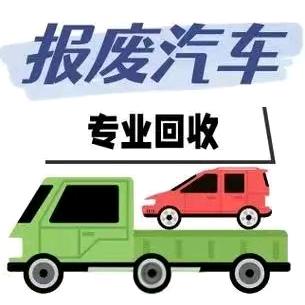 鲁A报废车服务中心3号