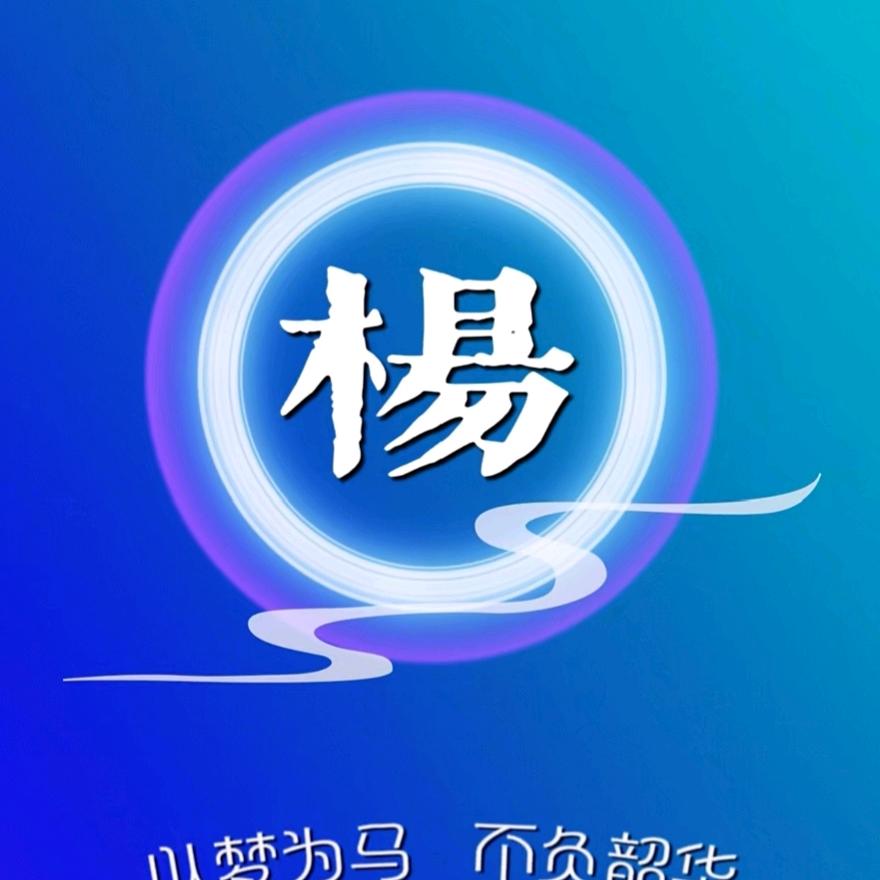 与你同行共赴前程