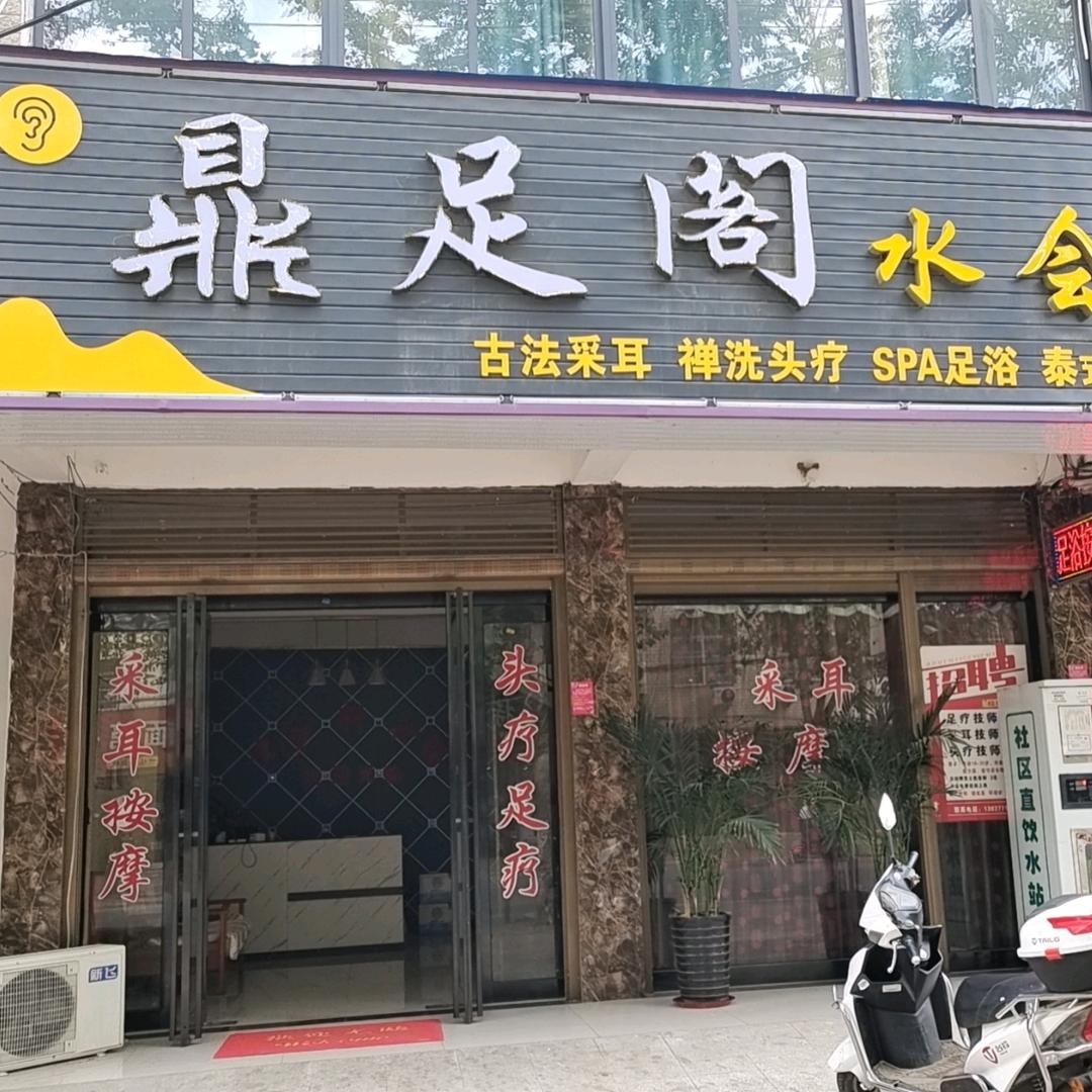 新野鼎足阁木桶浴（每天上午十点上班）