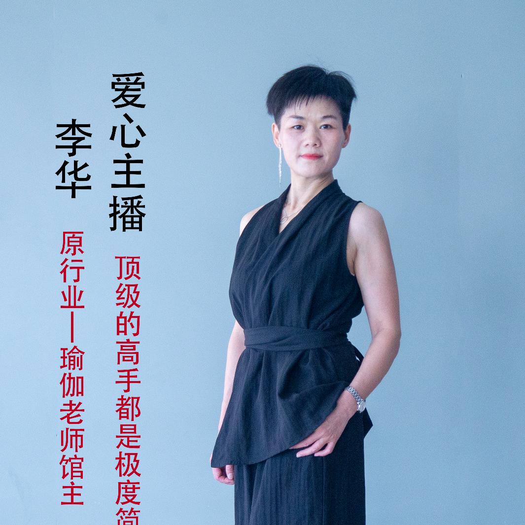 常州华姐