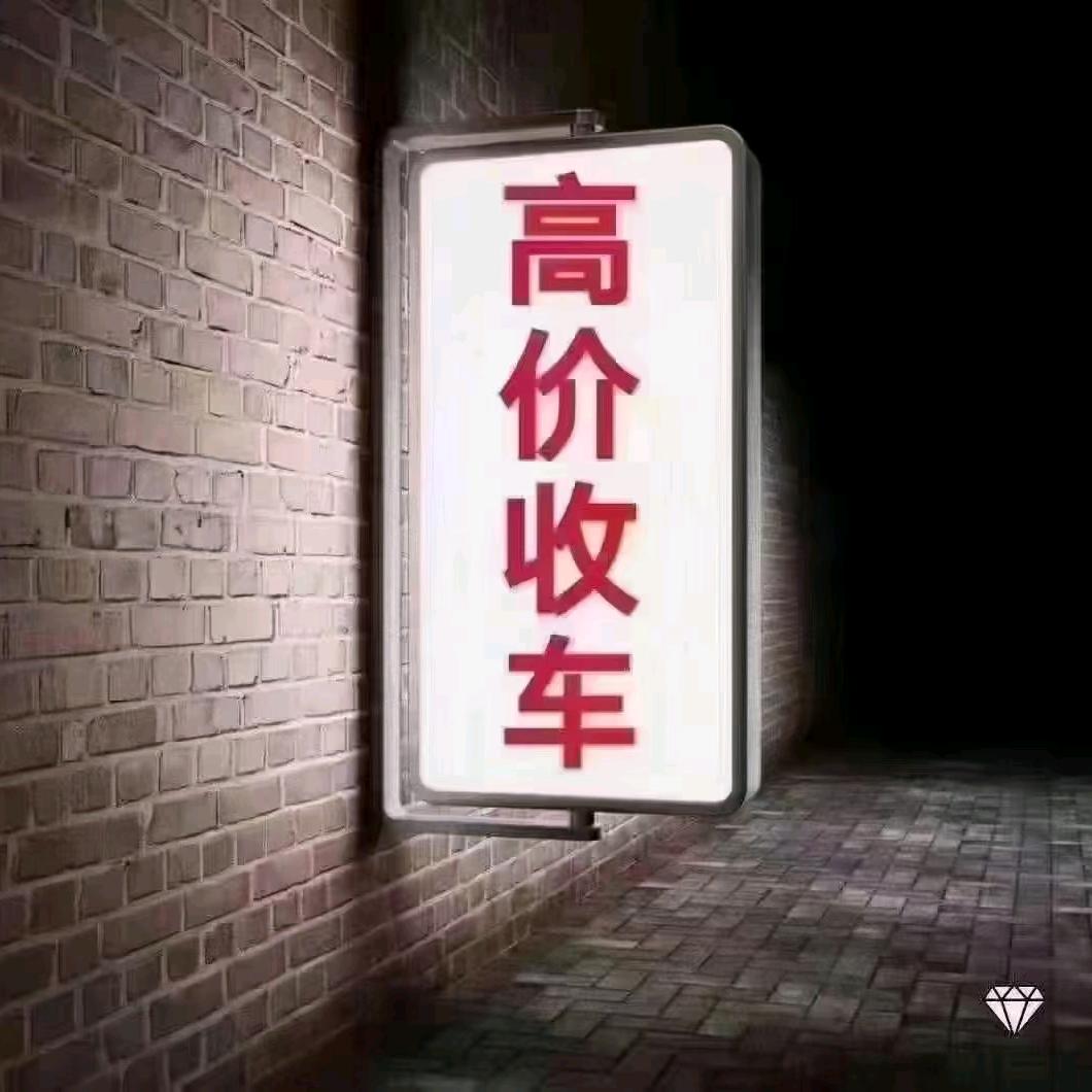 二手车王磊