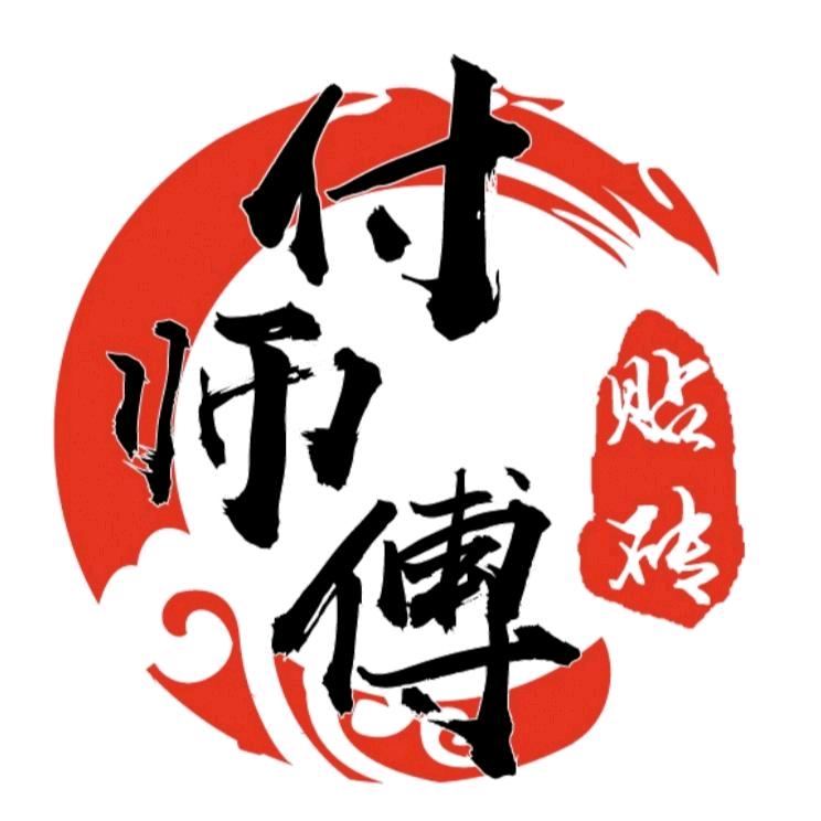 付师傅贴砖（菏泽）