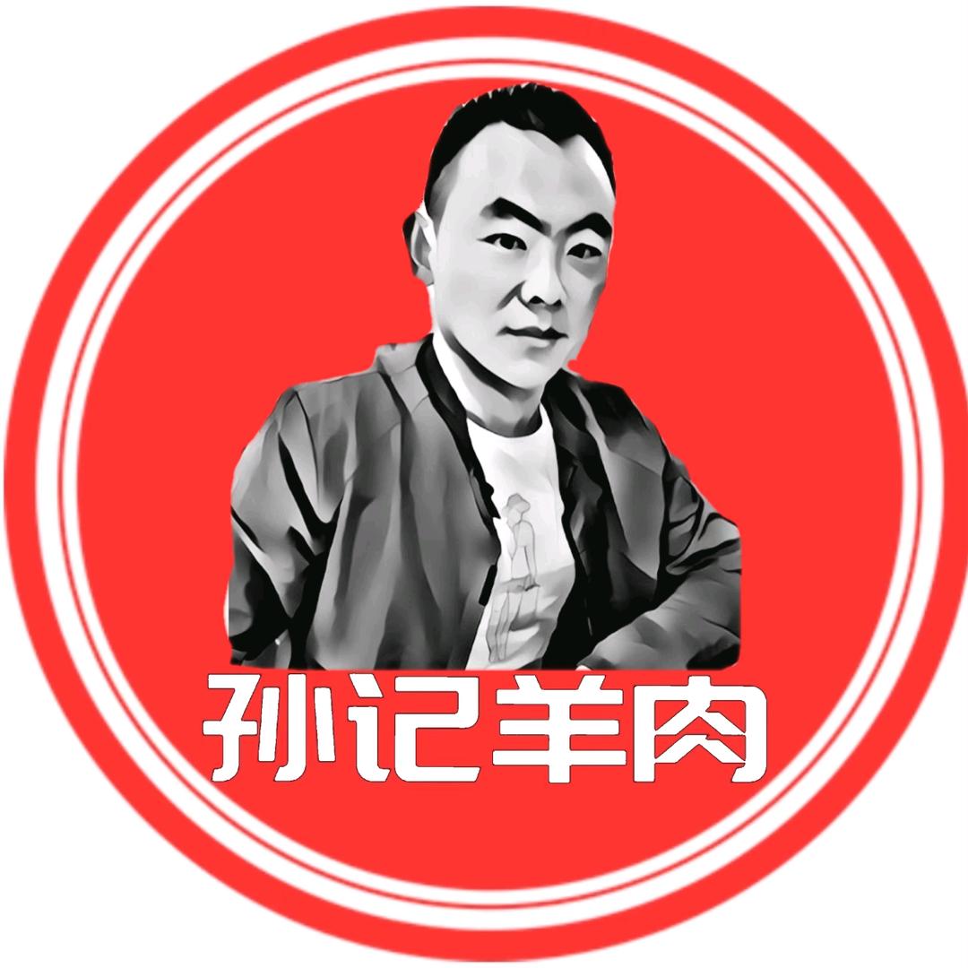 横山孙记羊肉:专业户