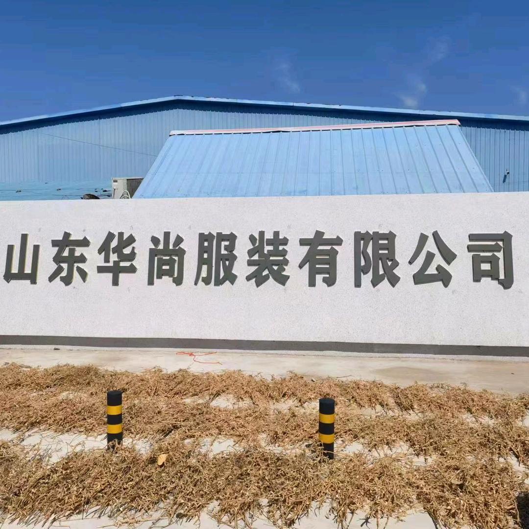 华尚童装工厂店