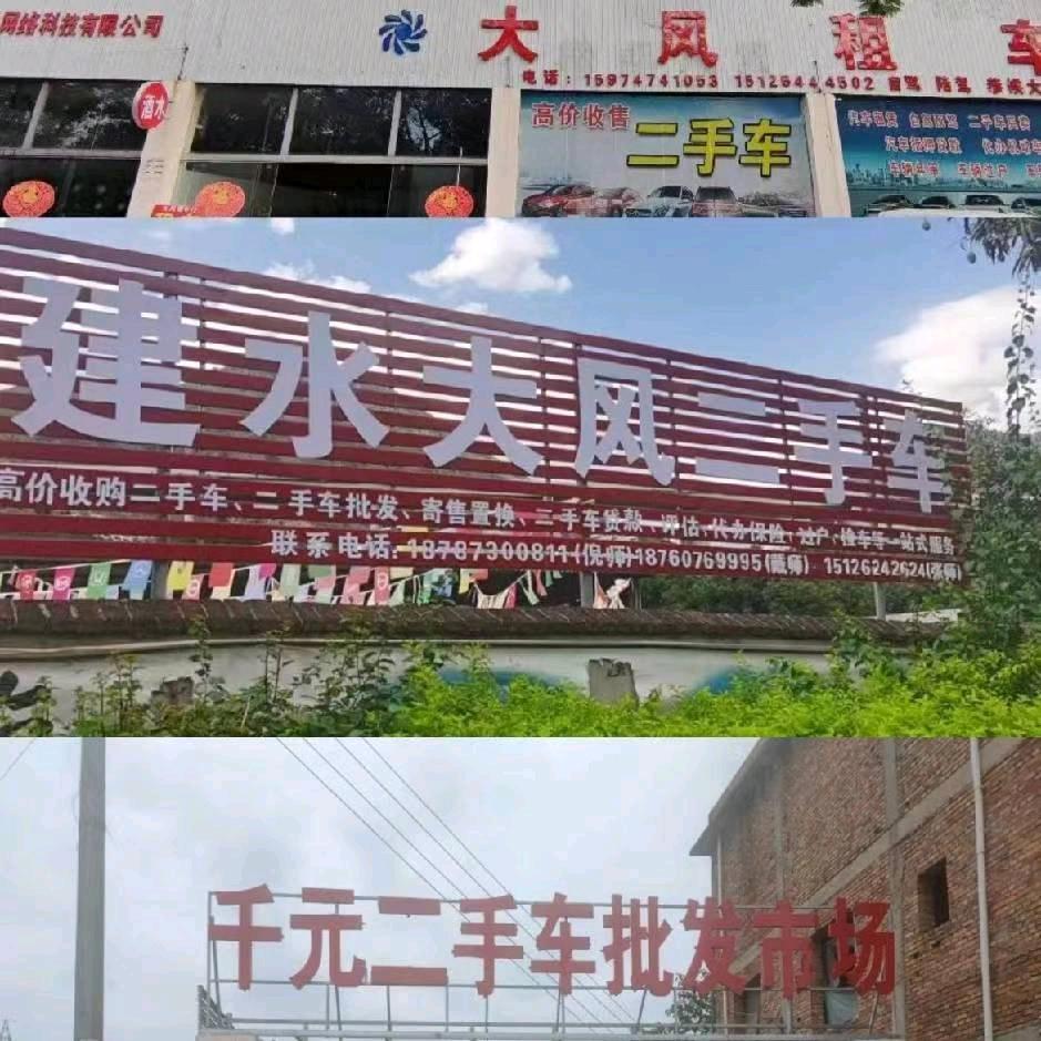建水大风千元二手车（老肖）